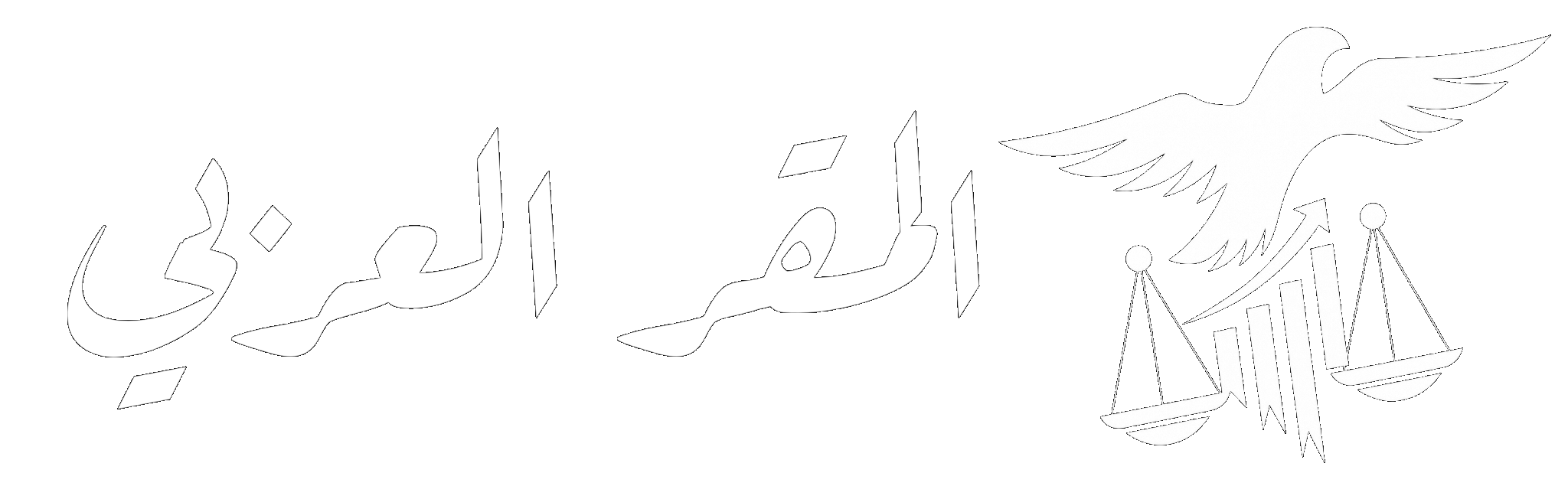 لوجو المقر العربي