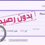 صورة شيك مرفوض لعدم وجود رصيد